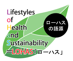 m[nX̌ꌹnLifestyles Of Health And Sustainability=LOHASi[nXj