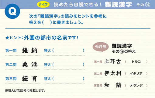 読めたら自慢できる！難読漢字