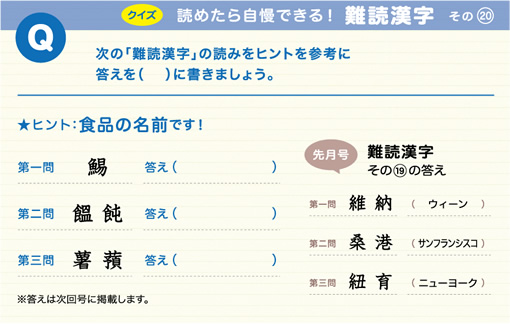 読めたら自慢できる！難読漢字