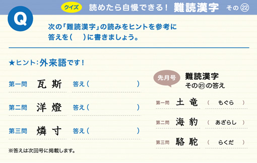 読めたら自慢できる！難読漢字