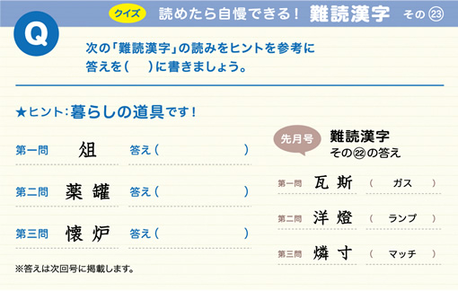 読めたら自慢できる！難読漢字