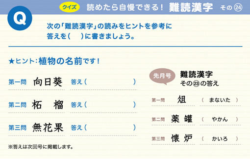 読めたら自慢できる！難読漢字