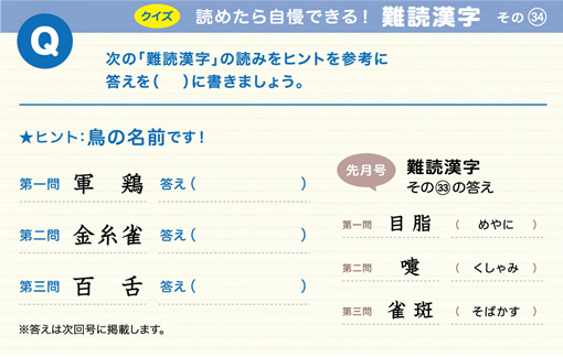 読めたら自慢できる!難読漢字 読めたら自慢できる!難読漢字