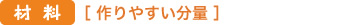 材料 材料