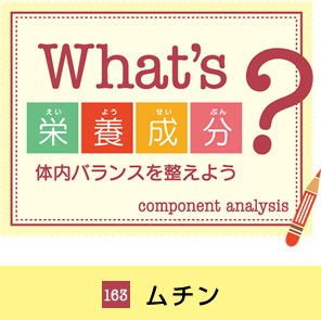 What's�h�{�����H�̓��o�����X�𐮂��悤