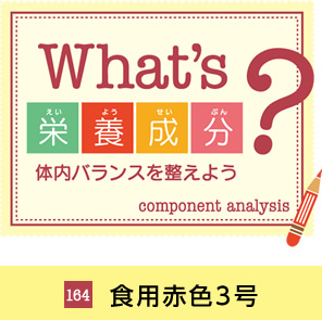 What's�h�{�����H�̓��o�����X�𐮂��悤