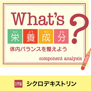 What's�h�{�����H�̓��o�����X�𐮂��悤�@105 �r�^�~��C